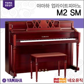 업라이트 피아노 / M2 SM [한국공식대리점]