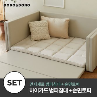 도노도노 [9/16(월)~9/18(수)핫딜] 하이가드 멀티범퍼침대+토퍼세트 (범퍼침대+순면아기토퍼)