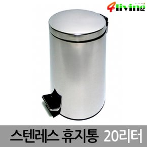 스텐레스 페달 휴지통(20L) /쓰레기통