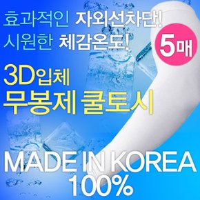 시원한체감온도 작업현장 쿨토시 양손 5매 국내생산 국내생산 UV차단_P365451964