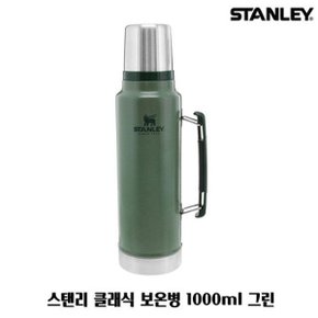 스탠리 클래식 보온병 1000ml 그린텀블러 보틀 물통_W4E15C8