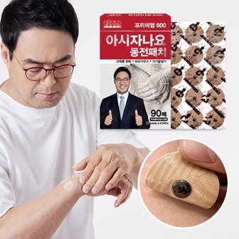  아시자나요 프리미엄 동전패치 자석 90매