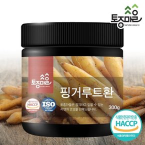 [토종마을]HACCP인증 핑거루트환 300g