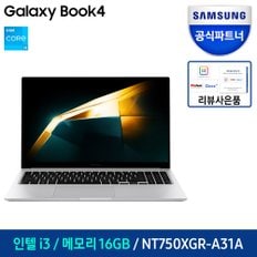 [최종62만]삼성 갤럭시북4 NT750XGR-A31A 인텔CPU 가성비노트북 대학생노트북