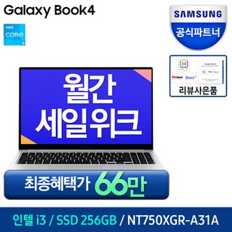 삼성 [최종62만]삼성 갤럭시북4 NT750XGR-A31A 인텔CPU 가성비노트북 대학생노트북