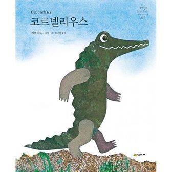 밀크북 코르넬리우스