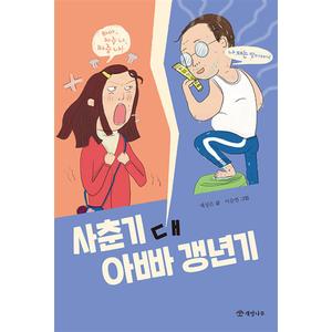 제이북스 사춘기대아빠갱년기문학의즐거움시리즈62