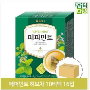 업소용 대용량 허브차 페퍼민트 10Tx16 삼각티백 카페 (S9379065)