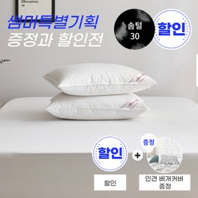 (여름맞이 행사와 선물) 화이트 구스 베개솜(솜털30%)+인견 베개커버 선물 - 900g