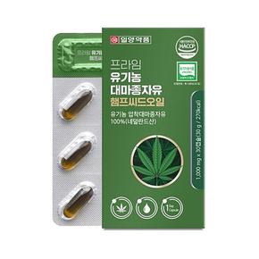 일양약품 프라임 유기농 대마종자유 햄프씨드오일 30캡슐