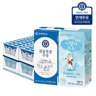 연세우유 멸균우유 전용목장우유 48팩+ 저지방 멸균우유 가볍다우유 48팩 (총96팩)