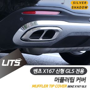 자동차기기 블랙박스 벤츠 신형 GLS 머플러팁 악세사리 X167 실버 블랙