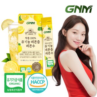GNM자연의품격 NFC착즙 100% 유기농 레몬즙 레몬수 스틱 1박스(총 14포) / 레몬 원액