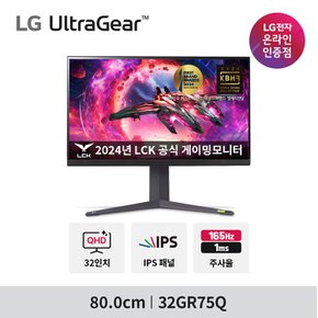 [혜택가44만] LG 울트라기어 32GR75Q (80cm/IPS/QHD/1ms/165Hz) 모니터 (08.05-11)