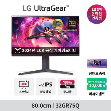 울트라기어 32GR75Q (80cm/IPS/QHD/1ms/165Hz) 게이밍 모니터