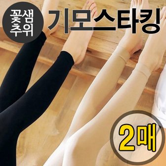 마이핏 2매 겨울 스킨색 살색 기모 스타킹 무발스타킹 학생스타킹_P336733531