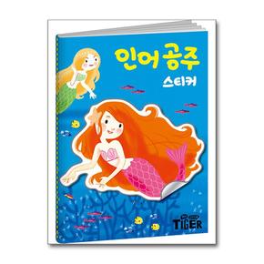 명작 스티커북 : 인어 공주