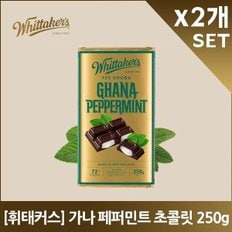 휘태커스 가나 페퍼민트 초콜릿 250gX2개