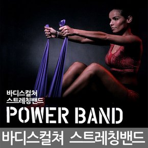 스트레칭밴드 라텍스밴드 퍼플 0.5mm