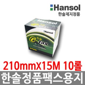 한솔정품 팩스용지 210mm X 15M 10롤 감열지 팩시밀리 BPAFREE