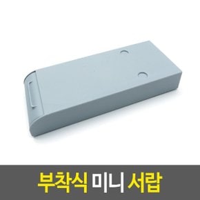 부착식 미니 서랍 소품정리함 사무용품정리함 주방정