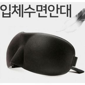 입체수면안대 수면안대 3D안대 X ( 5매입 )