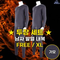 남성발열내복세트 1+1 _ 겨울용 기모 기능성 이너