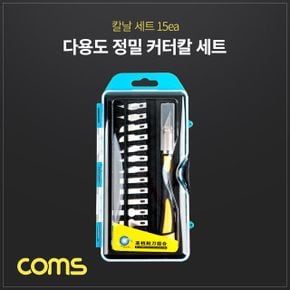 Coms 다용도 정밀 커터칼 세트 보조 칼날 교체 공예