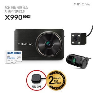 파인뷰 [예약판매] X990 급발진 3채널 페달 블랙박스 F/F/F/ 적외선 IR 페달 카메라 초저전력 3배저장