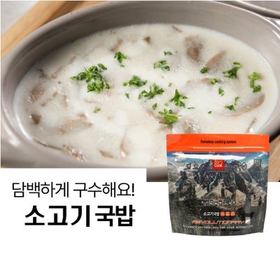 발열푸드 소고기 국밥