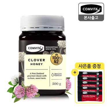 콤비타 클로버꿀 500G + 증정(UMF5+ 꿀스틱 7입, 쇼핑백)