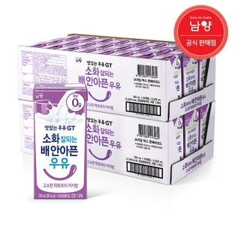 남양 맛있는우유GT 고소한 락토프리 저지방 멸균우유 180mlx48팩