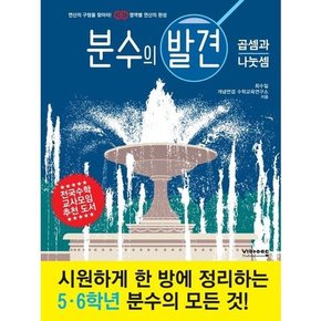 [비아에듀] 분수의 발견 곱셈과 나눗셈