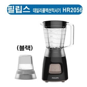 HR-2056 데일리 컬렉션 블렌더 HR2056  믹서기/분쇄기 HR2056/00