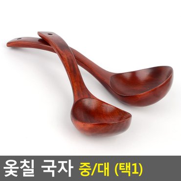 네이쳐굿 옻칠 국자 옻칠국자 조리용품 조리기구 나무국자 조리도구 국자 다이소