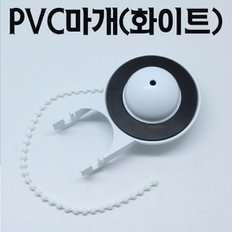 S 양변기 고무마개 화이트 (PVC마개)