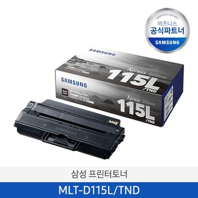 (최신제조품/당일배송)삼성 정품 프린터토너 MLT-D115L/TND SL-M2620 2820ND 2670N