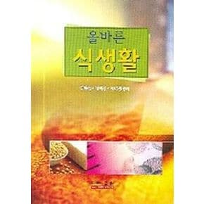 올바른 식생활