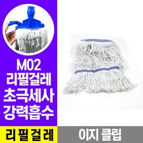 이지클립 M-2 리필걸레 마대 대걸레 밀대걸레 막대