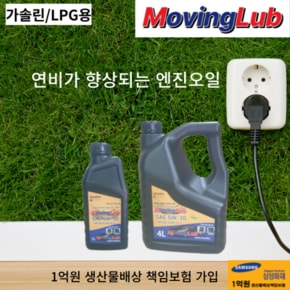 (가솔린/LPG) 특허받은 합성엔진오일4L (연비향상 가능)