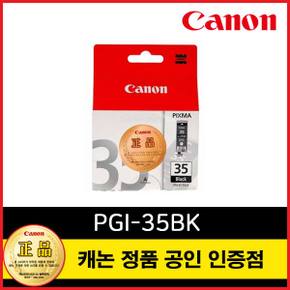 정품 잉크 PGI-35BK 블랙 TR150/iP100/iP100LK/iP100wB/iP110