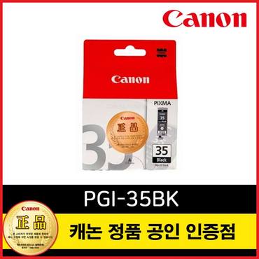 캐논 정품 잉크 PGI-35BK 블랙 TR150/iP100/iP100LK/iP100wB/iP110