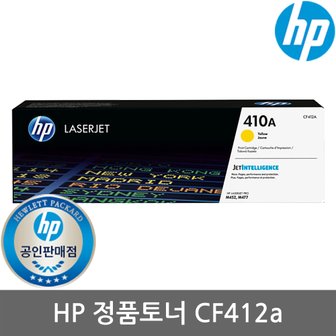 HP No.410A CF412A 토너/노랑/2300매/M452/M477