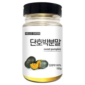 국내산 단호박 분말 가루 100g (조미료통)