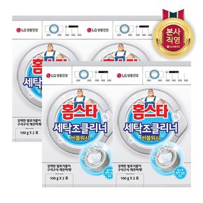 세탁조 버블워시 100gx2포 X 4개