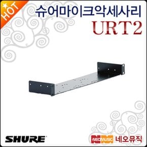 마이크악세사리 Shure URT2 렉마운트 트레이/선반