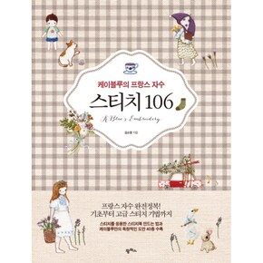 케이블루의 프랑스 자수 스티치 106_P329406083