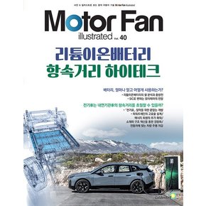 모터 팬(Motor Fan) 리튬이온배터리 항속거리 하이테크 - 모터 팬 일러스트레이티드 40