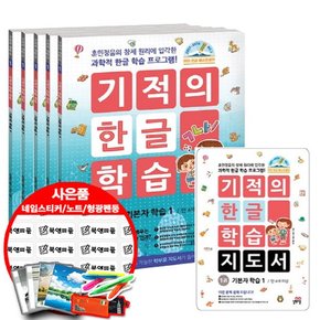 기적의 한글 학습 1-5 세트 문제집 책 도서 문제집