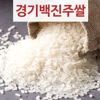  상등급 단일품종 경기 백진주 쌀 20kg(10kgx2) 안전박스포장